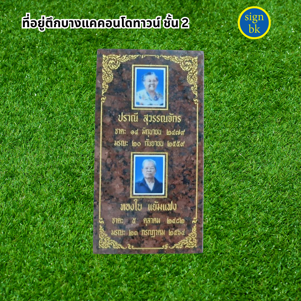 ป้ายอัฐิ