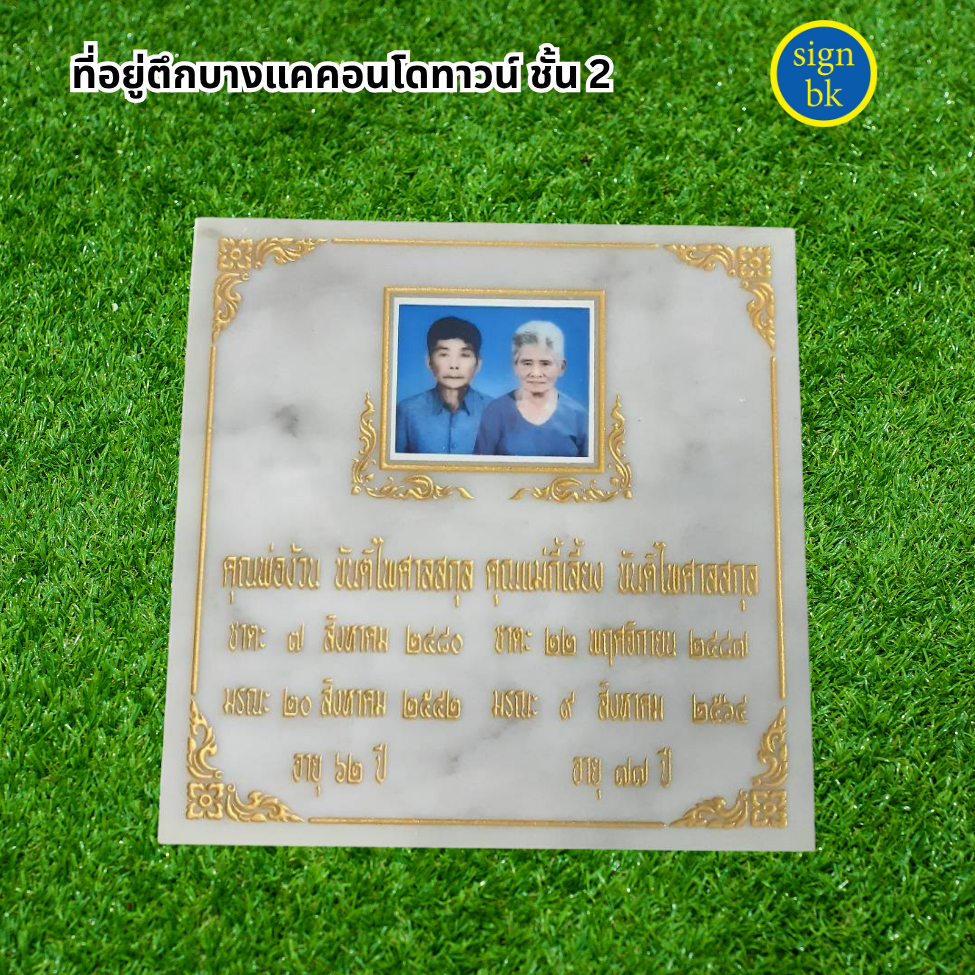 ป้ายอัฐิ