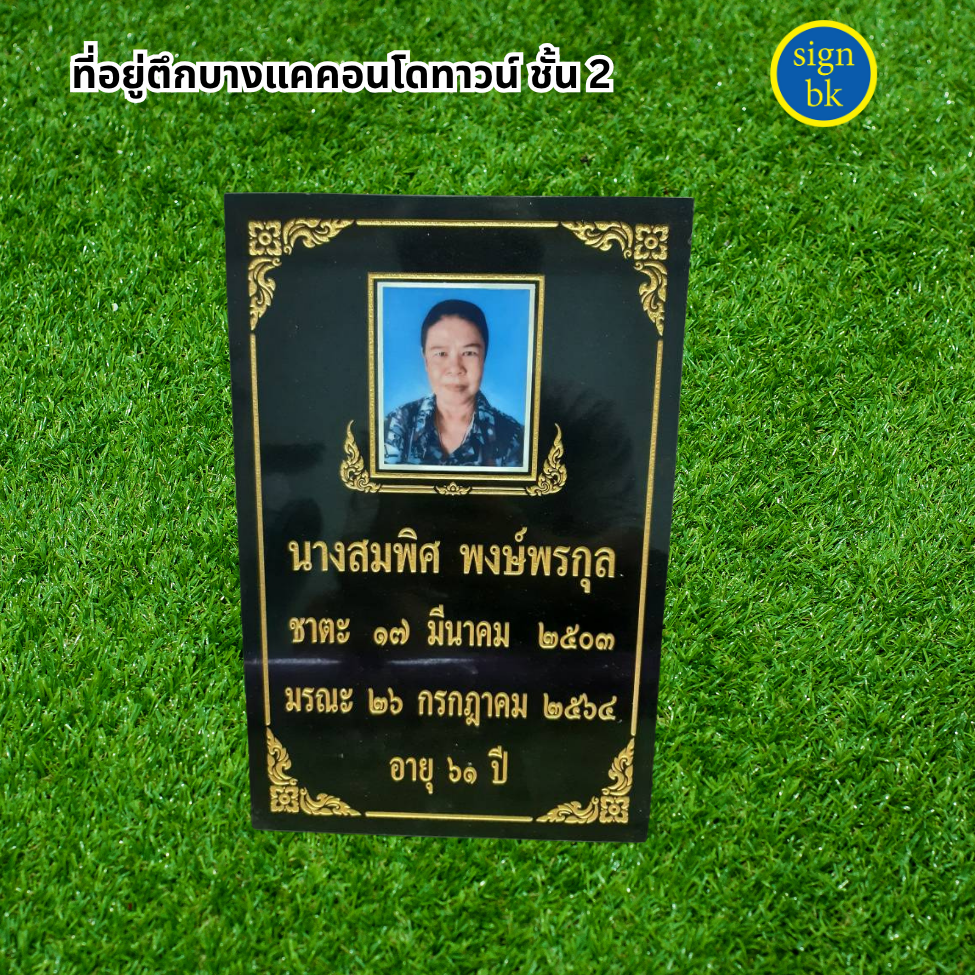 ป้ายอัฐิ