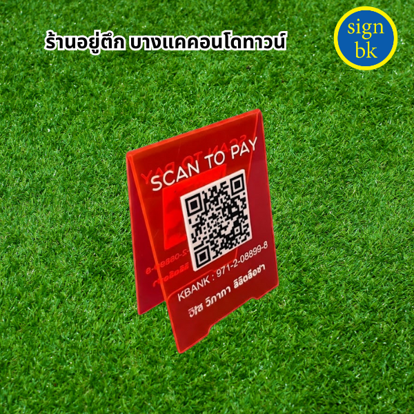 ป้ายอะคริลิค