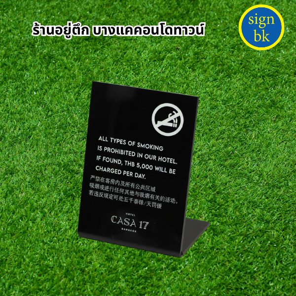 ป้ายอะคริลิค