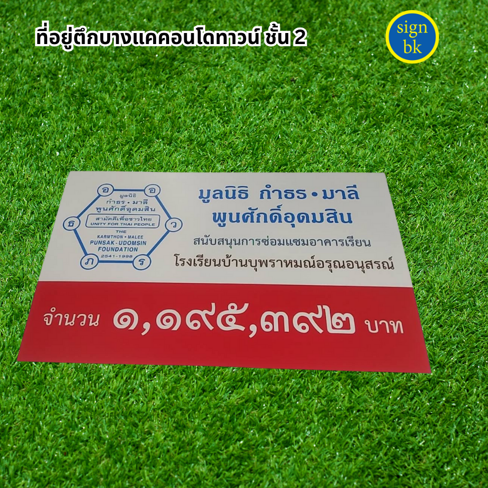 ป้ายอิงค์เจ็ท