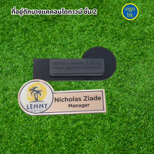 ป้ายชื่อติดหน้าอก