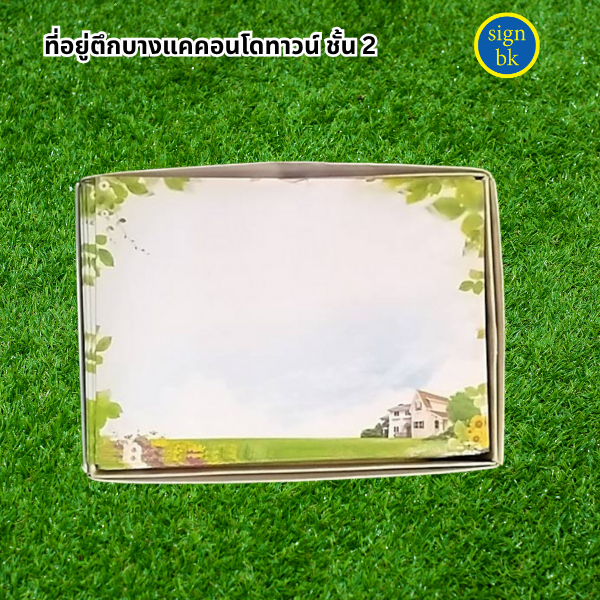 การ์ดขึ้นบ้านใหม่