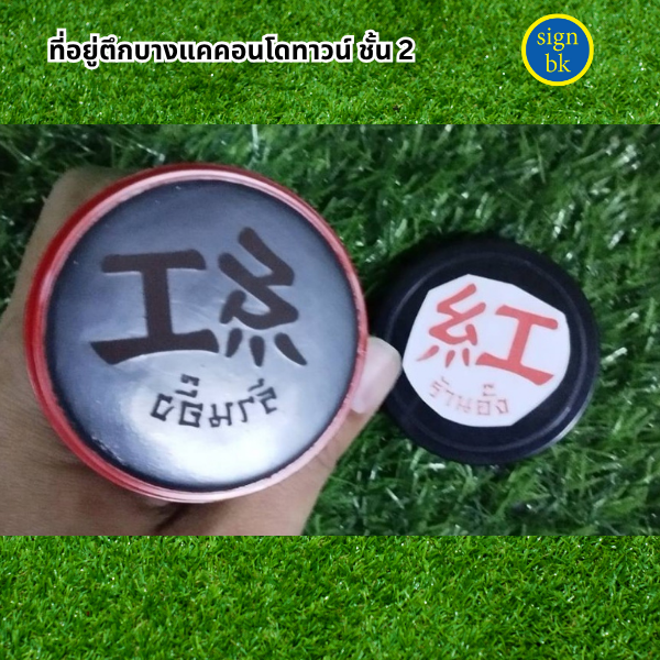 ตรายางด่วน