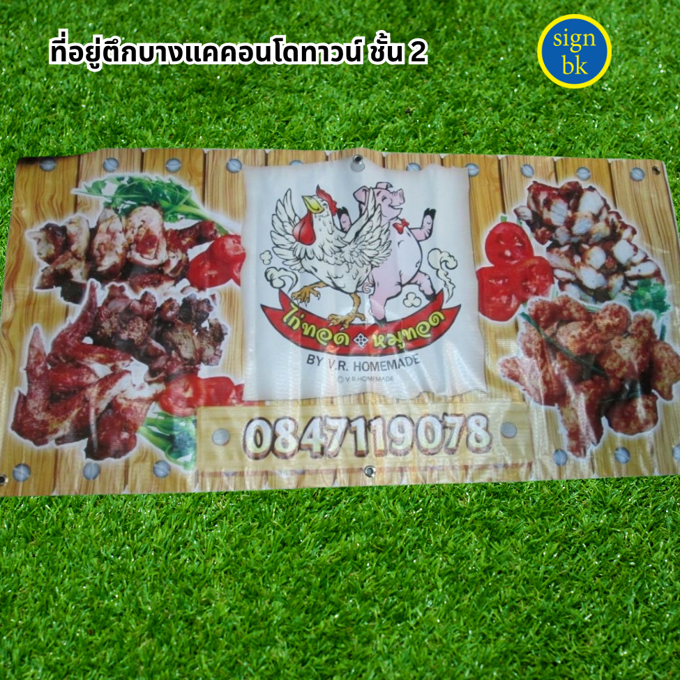 ป้ายไวนิล