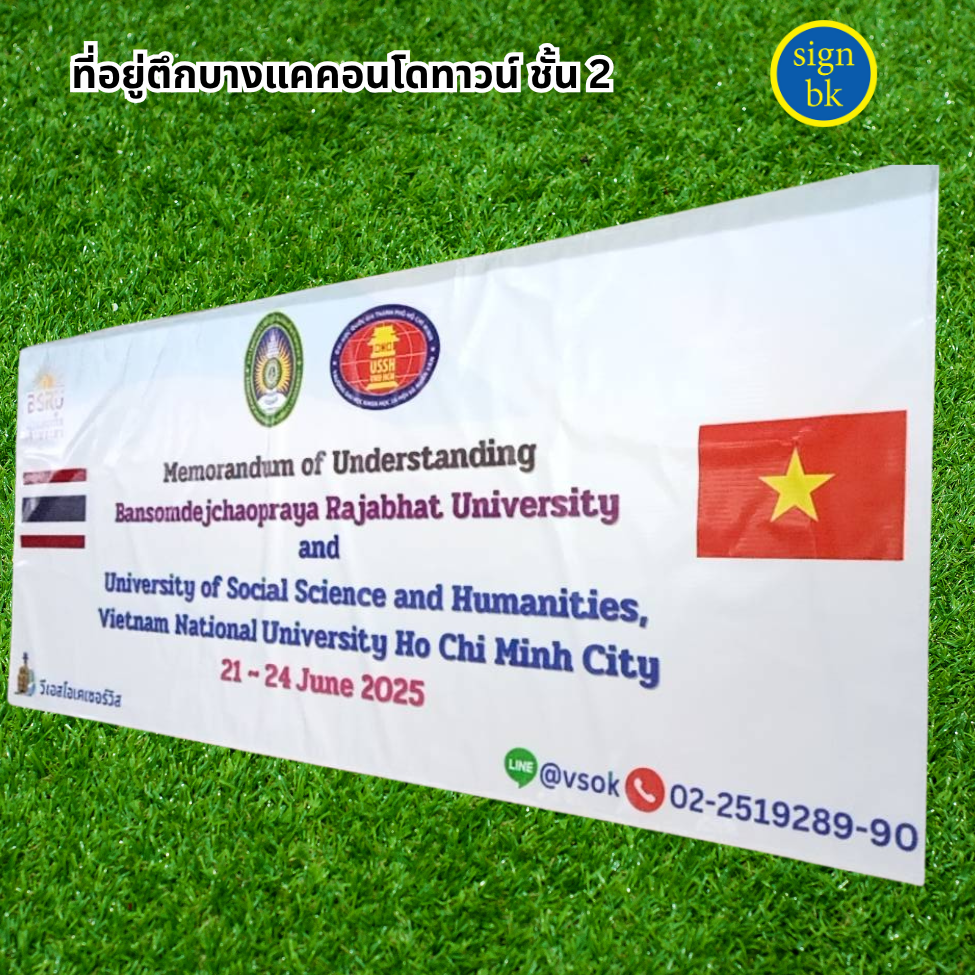 ป้ายไวนิล