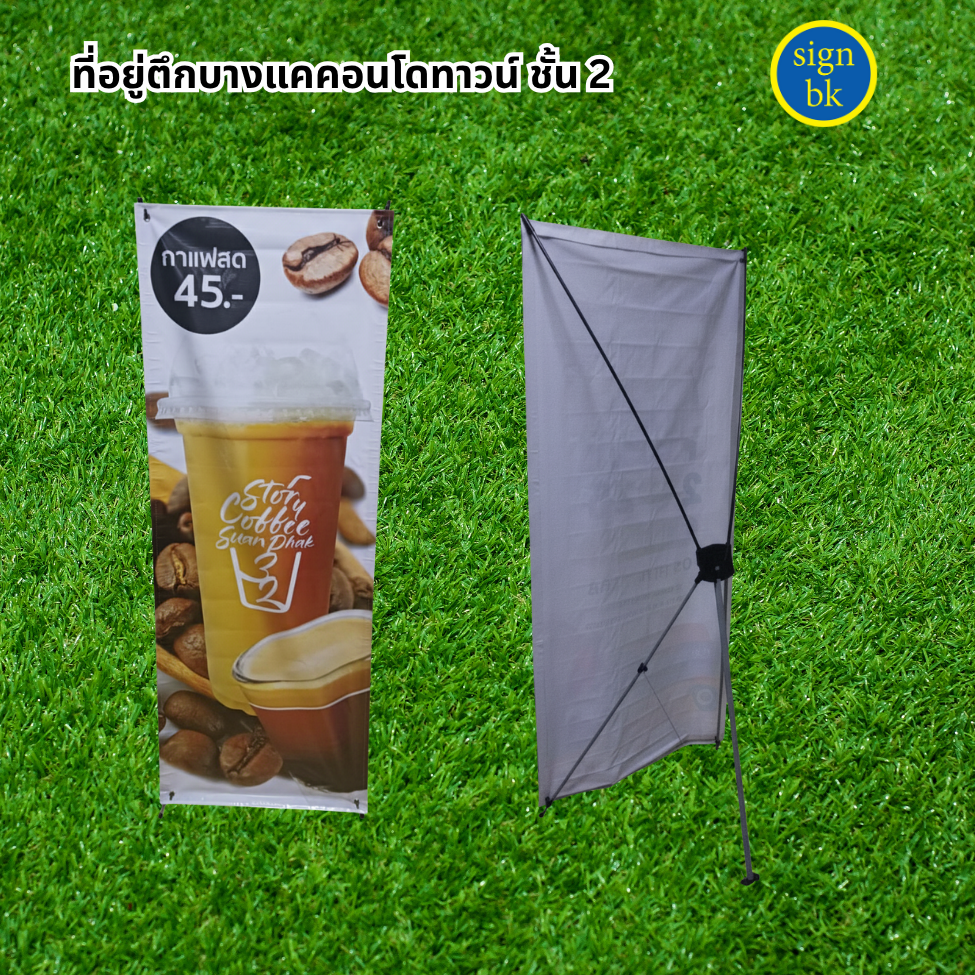 เอ๊กแบนเนอร์