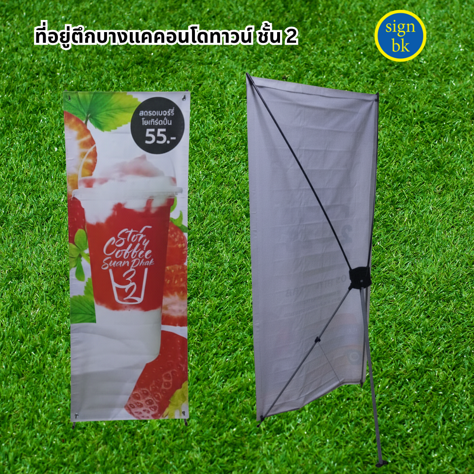 เอ๊กแบนเนอร์