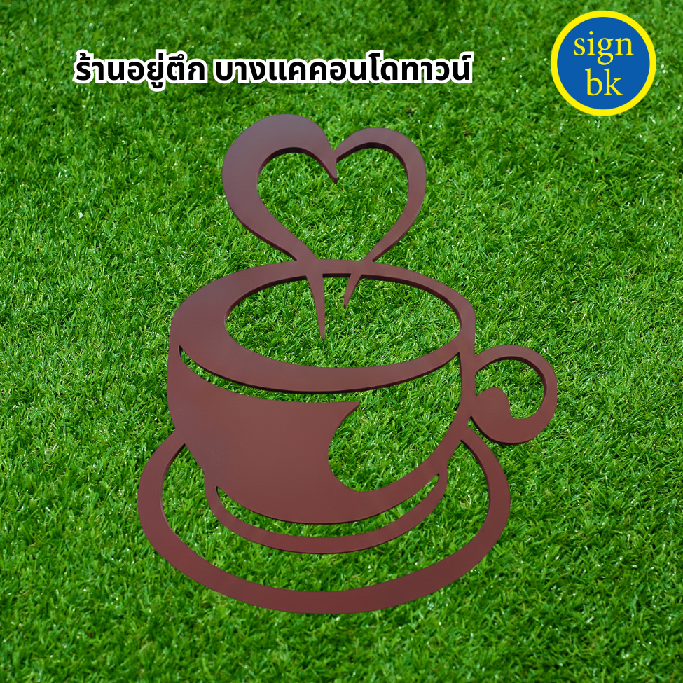 ป้ายพลาสวูดฉลุพ่นสี