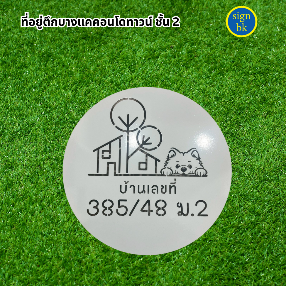 ป้ายกัดกรด