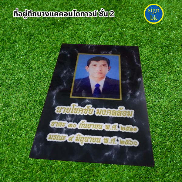 ป้ายอัฐิ