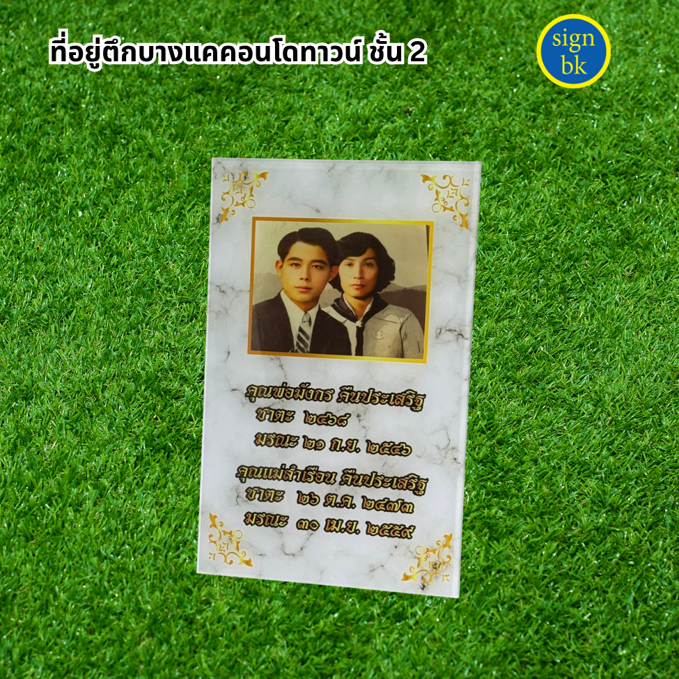 ป้ายอัฐิ