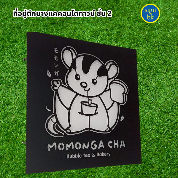 ป้ายเหล็กฉลุ