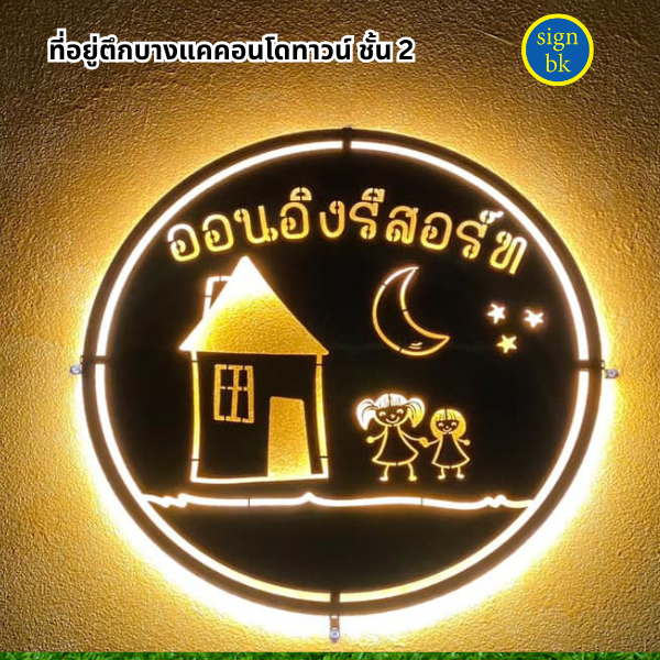 ป้ายเหล็กฉลุ