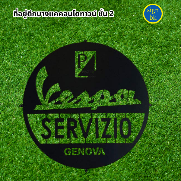 ป้ายเหล็กฉลุ