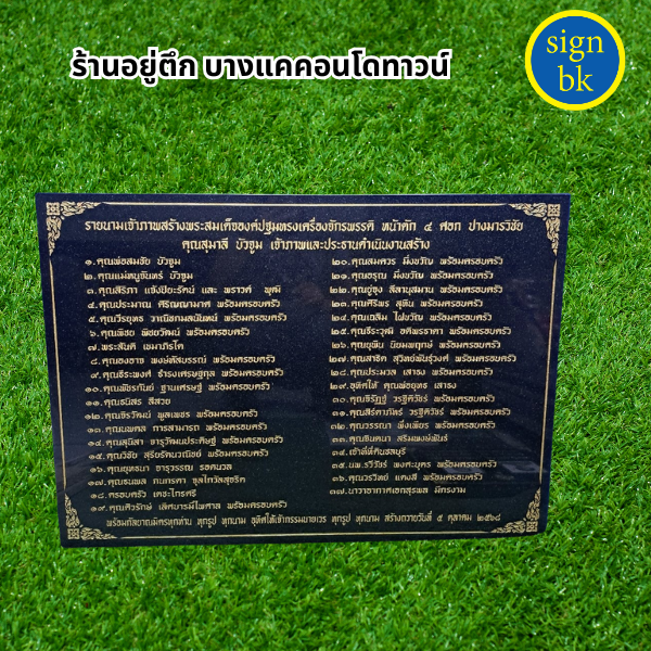 ป้ายบริจาค