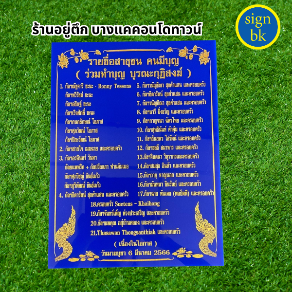 ป้ายบริจาค