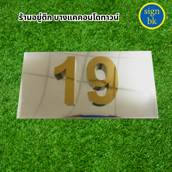 อักษรสแตนเลส