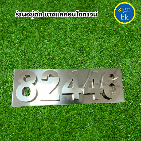 อักษรสแตนเลส