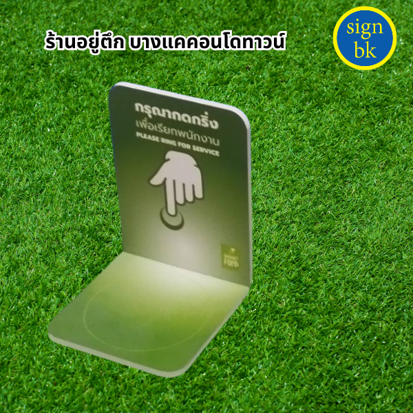 ร้านป้ายแถวบางแค