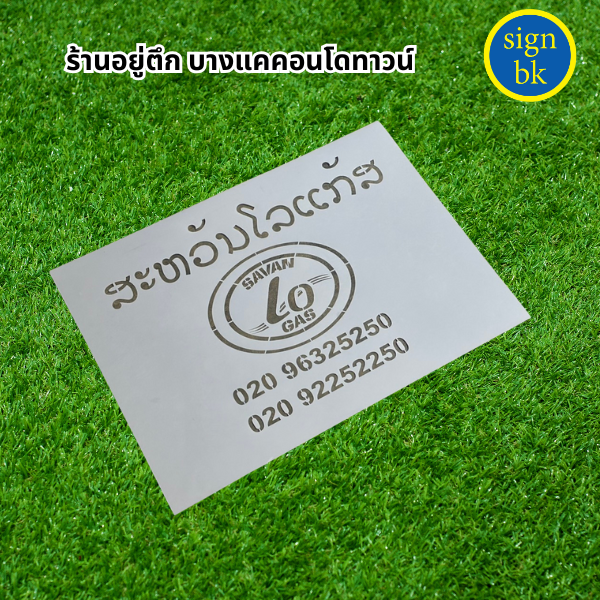 บล็อกพ่นสี