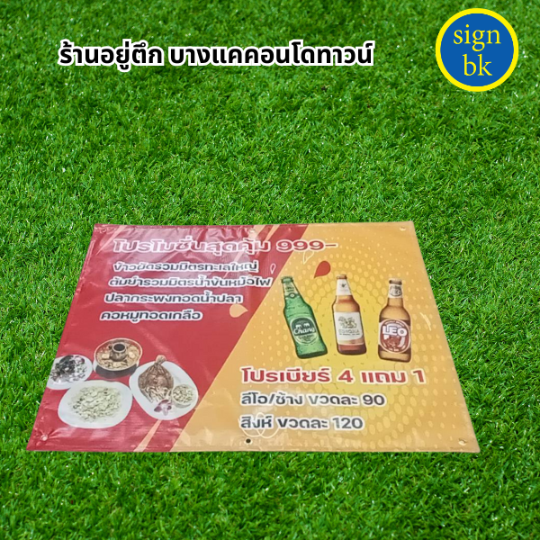 ร้านป้ายแถวบางแค