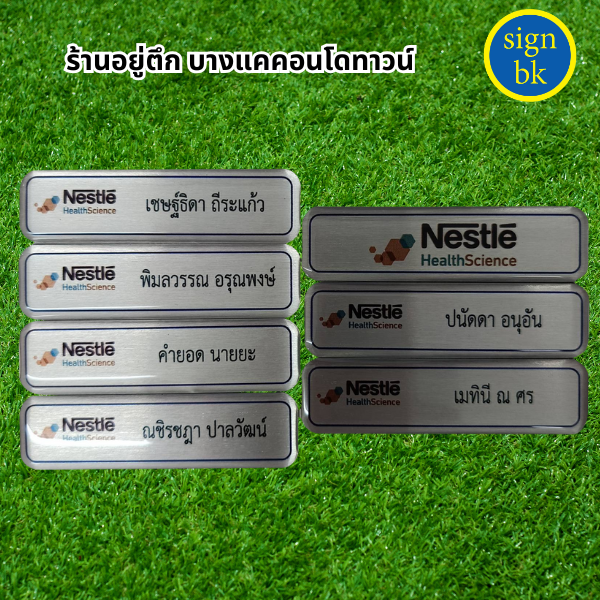 ป้ายชื่อติดหน้าอก