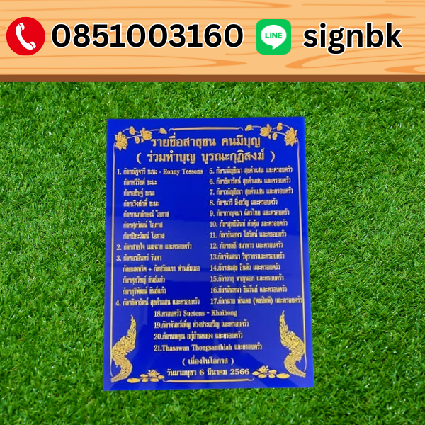 ป้ายบริจาค