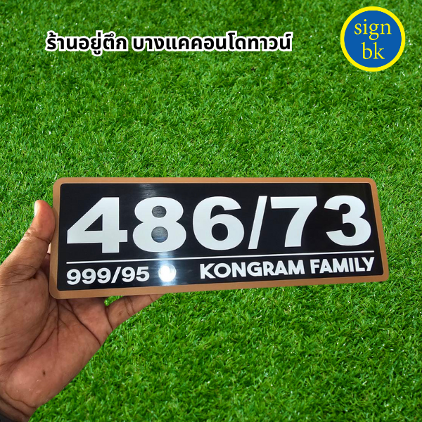 ป้ายอะคริลิค