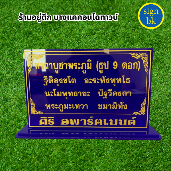 ป้ายอะคริลิค