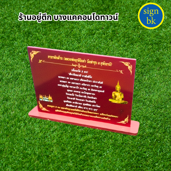 ป้ายบทสวดคาถา