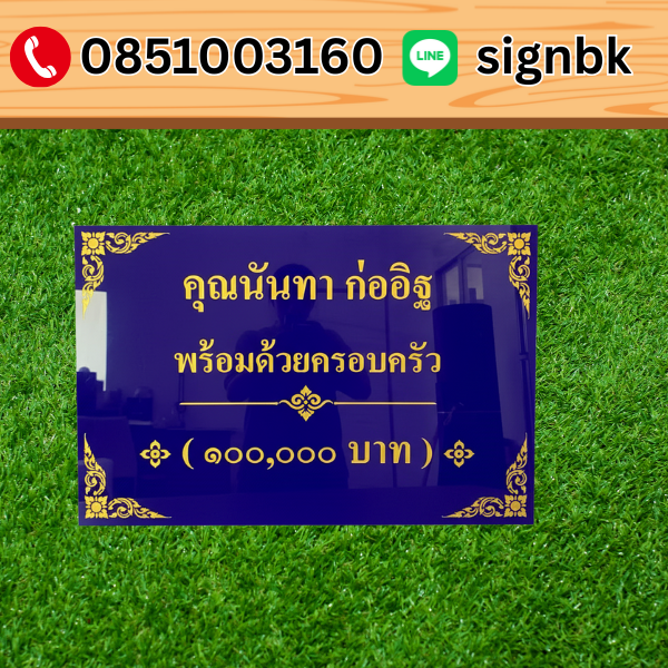 ป้ายอะคริลิค