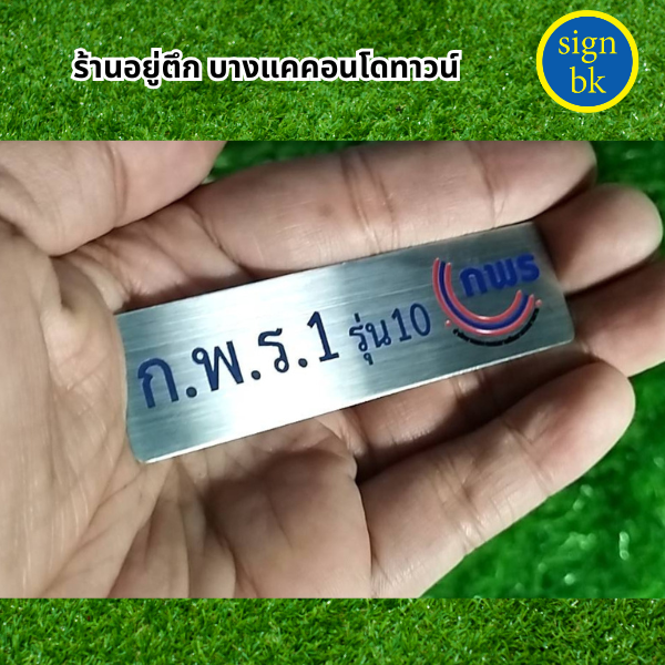 ป้ายชื่อติดหน้าอก