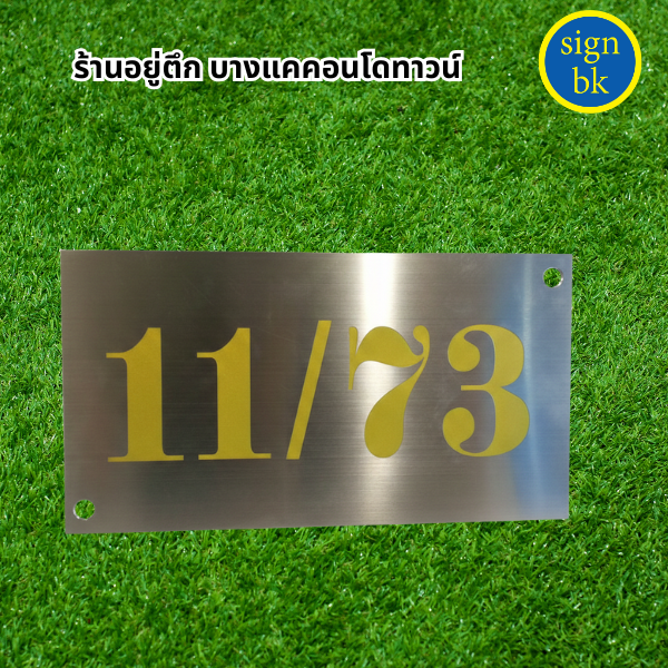 ร้านป้ายแถวบางแค