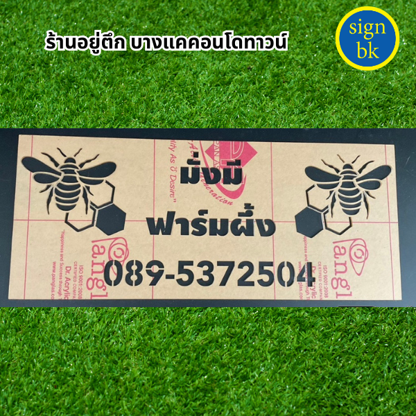 ป้ายอะคริลิค