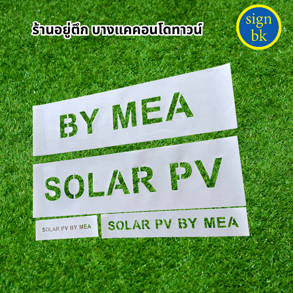 ร้านป้ายแถวบางแค