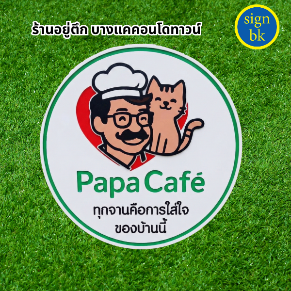 ป้ายพลาสวูด