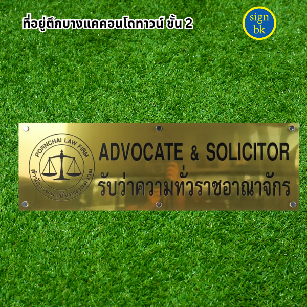 ป้ายบริษัทอลูมิเนียมคอมโพสิต