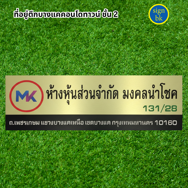 ป้ายบริษัทอลูมิเนียมคอมโพสิต