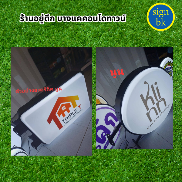 ป้ายไฟสำเร็จรูป