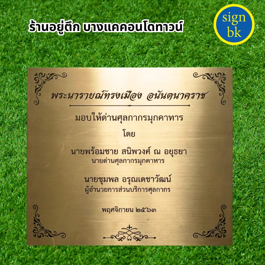 ป้ายกัดกรด