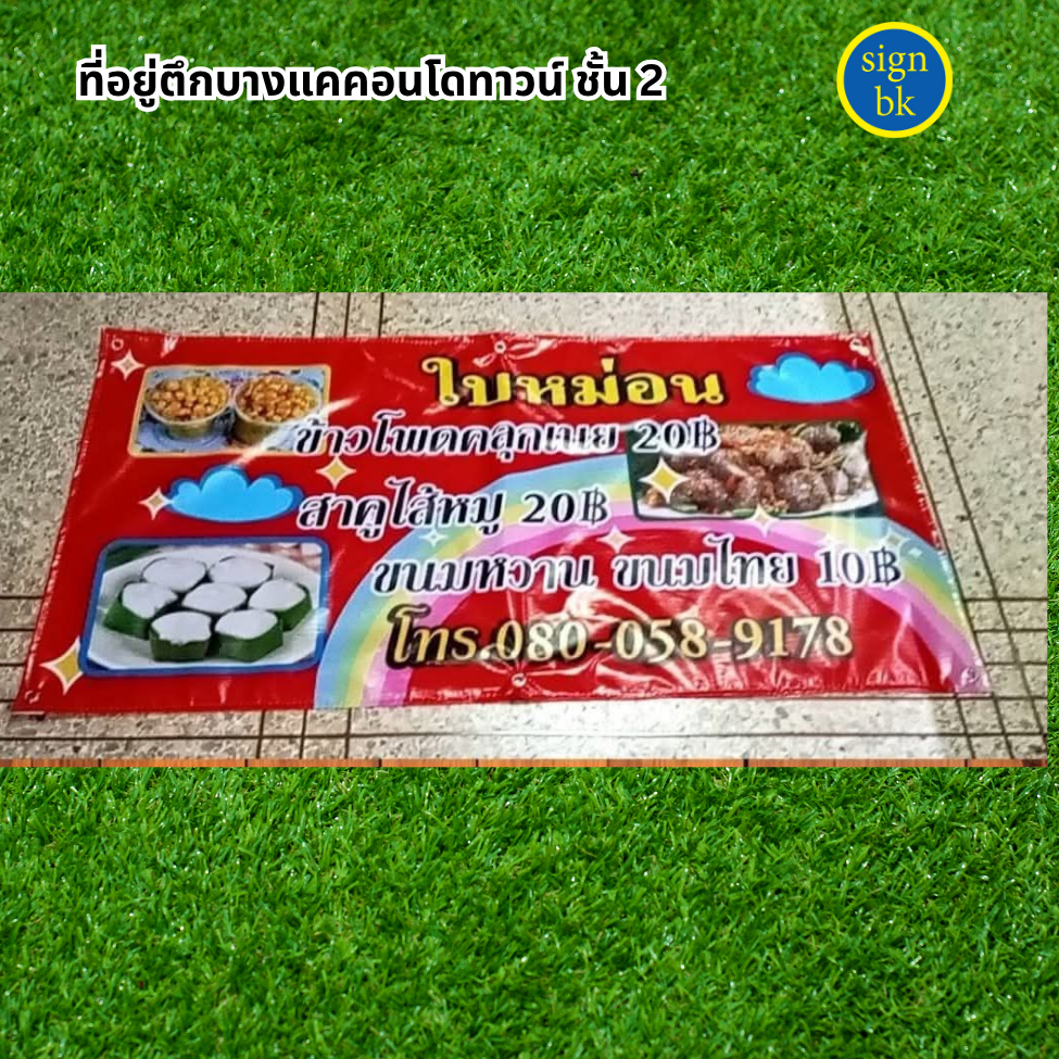 ป้ายไวนิล