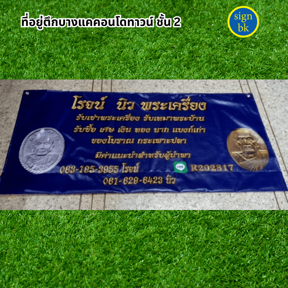 ป้ายไวนิล