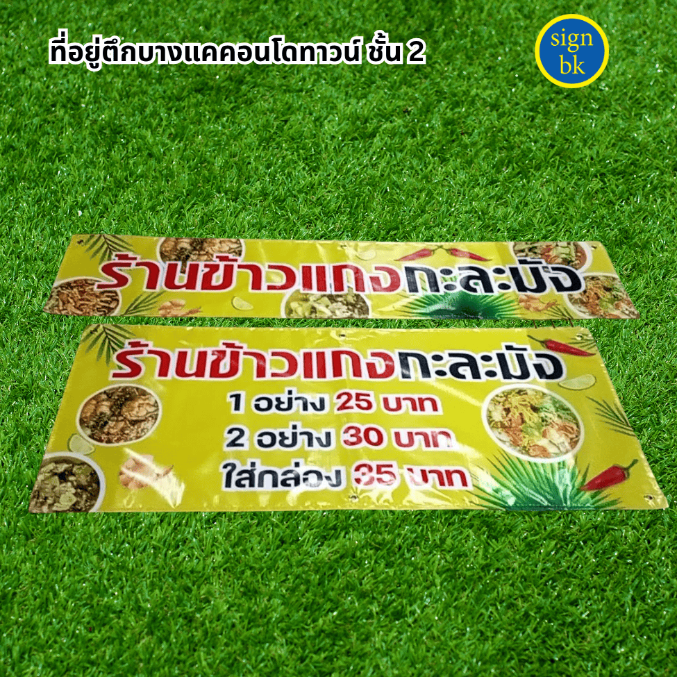 ป้ายไวนิล