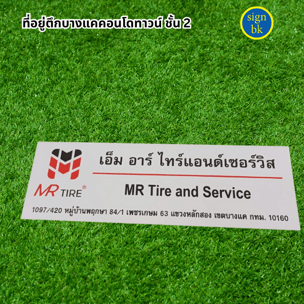 ป้ายอิงค์เจ็ท