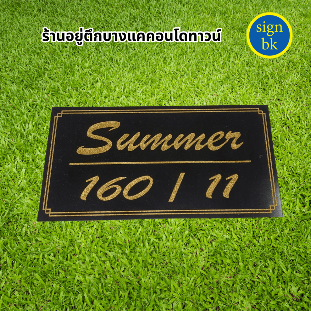 ป้ายบ้านเลขที่หินแกรนิต หินอ่อน