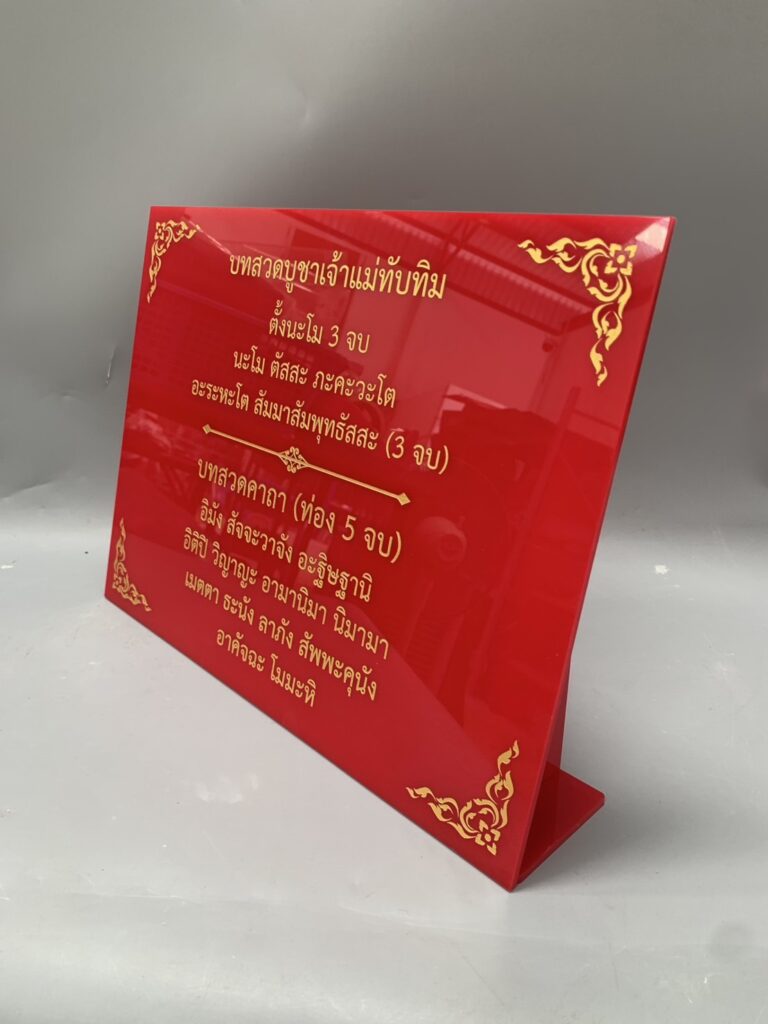 ป้ายคาถาบูชา ผลิตโดย ร้านป้าย signbk